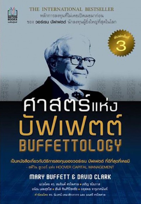 หนังสือแนะนำสำหรับมือใหม่อยากเล่นหุ้น