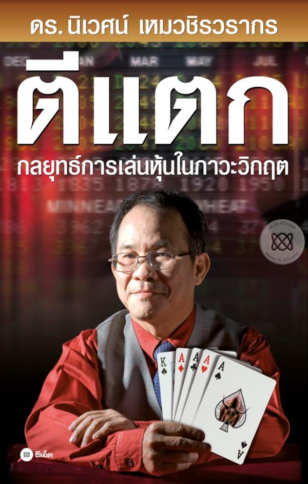 หนังสือแนะนำสำหรับมือใหม่อยากเล่นหุ้น