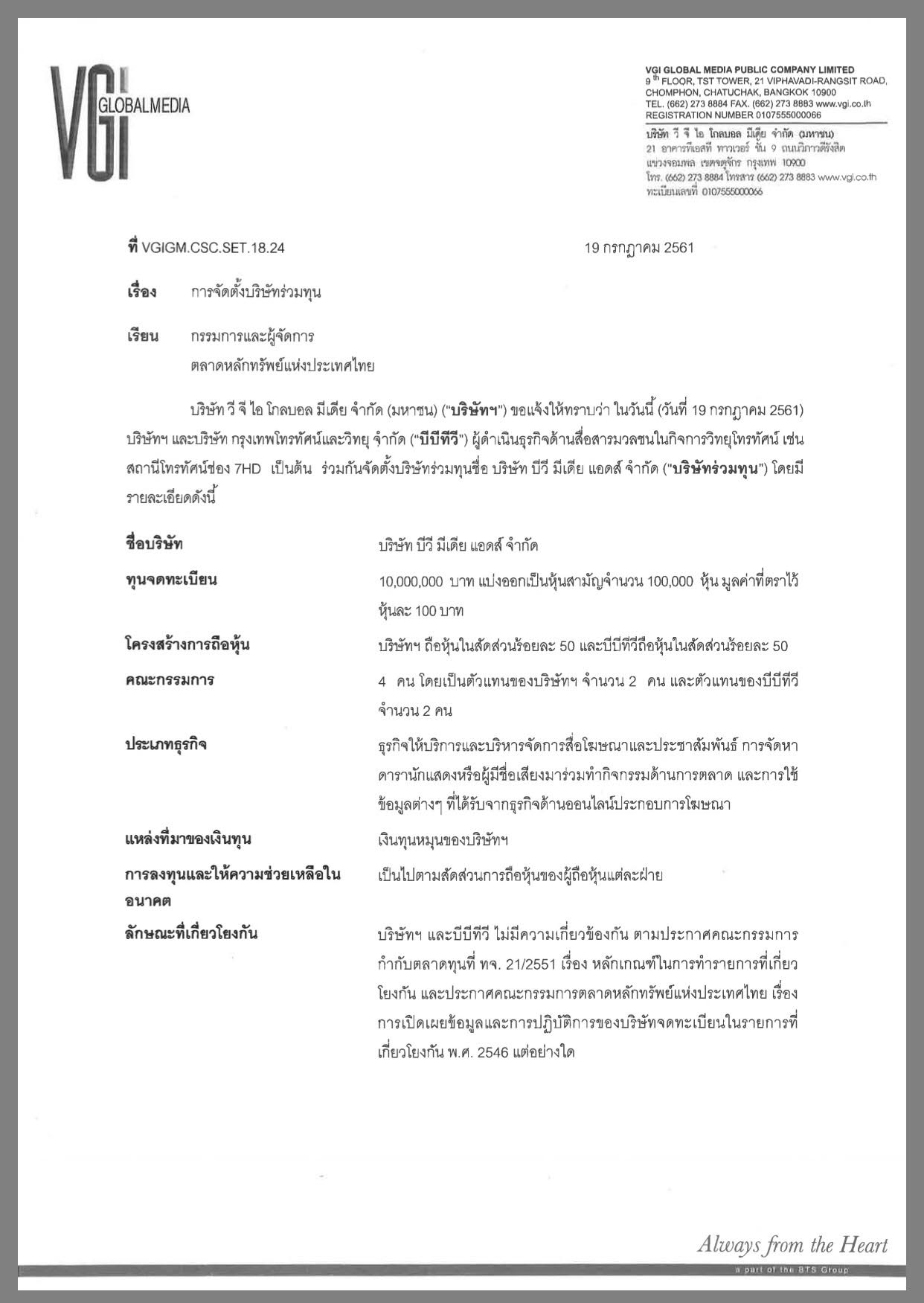 vgi ช่อง 7