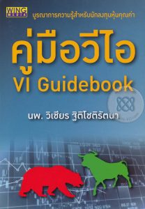 การประเมินมูลค่าหุ้น