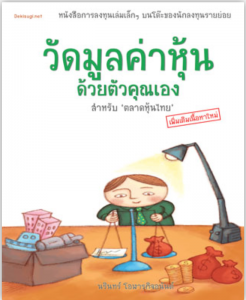 การประเมินมูลค่าหุ้น