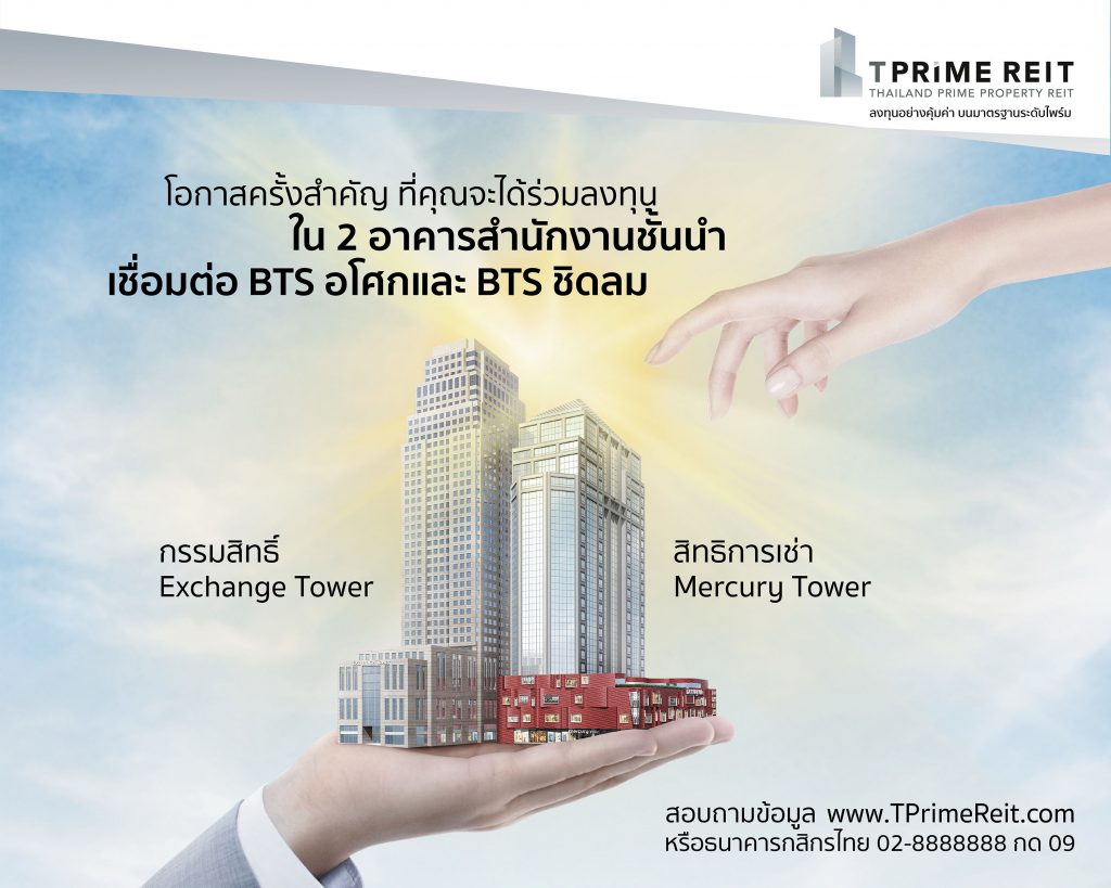 สรุปข้อมูลกองทุนรวมอสังหาริมทรัพย์และ REIT