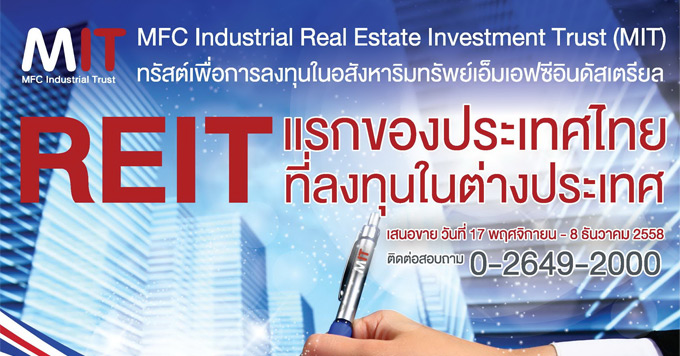 สรุปข้อมูลกองทุนรวมอสังหาริมทรัพย์และ REIT