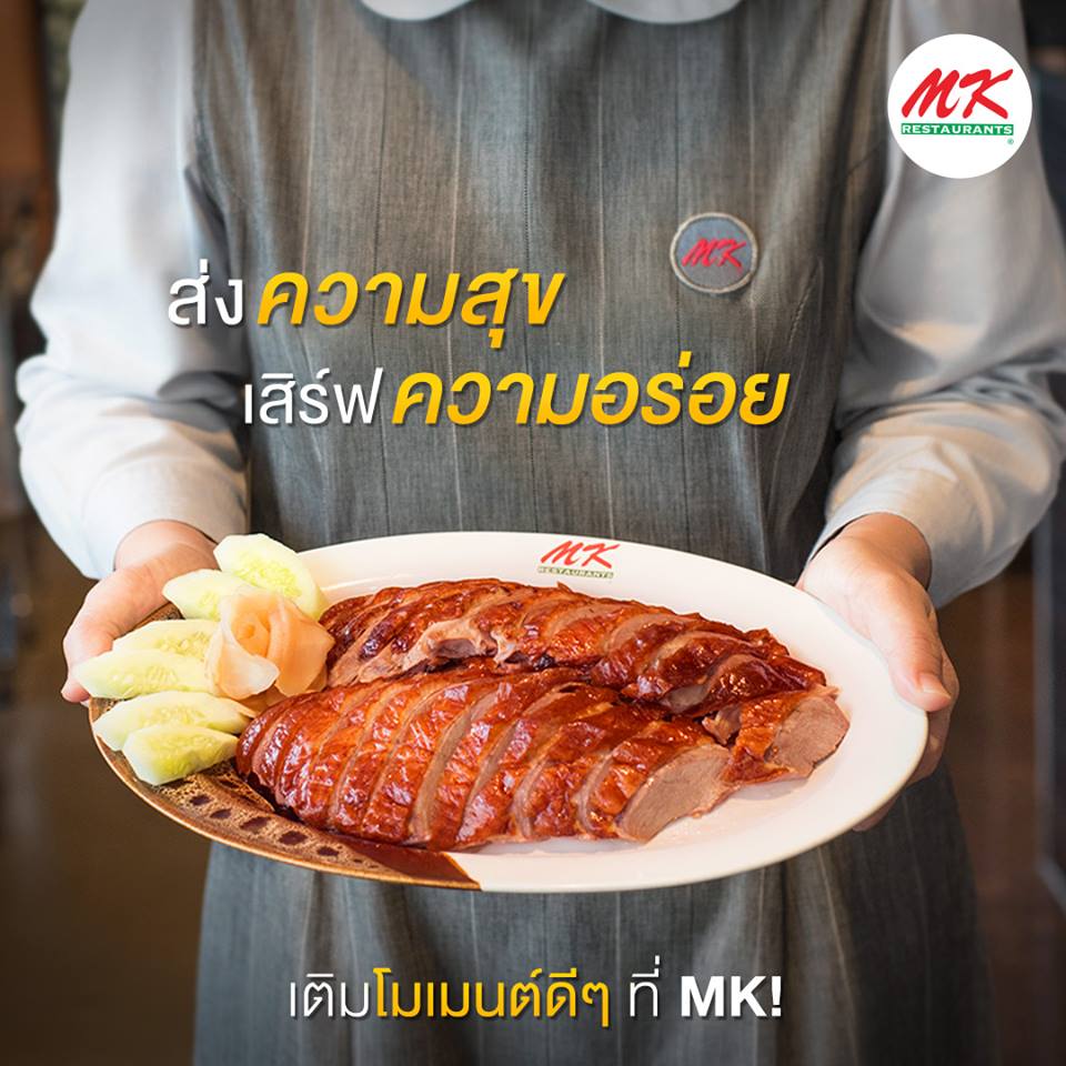 ร้านอาหารในเครือร้านสุกี้ MK