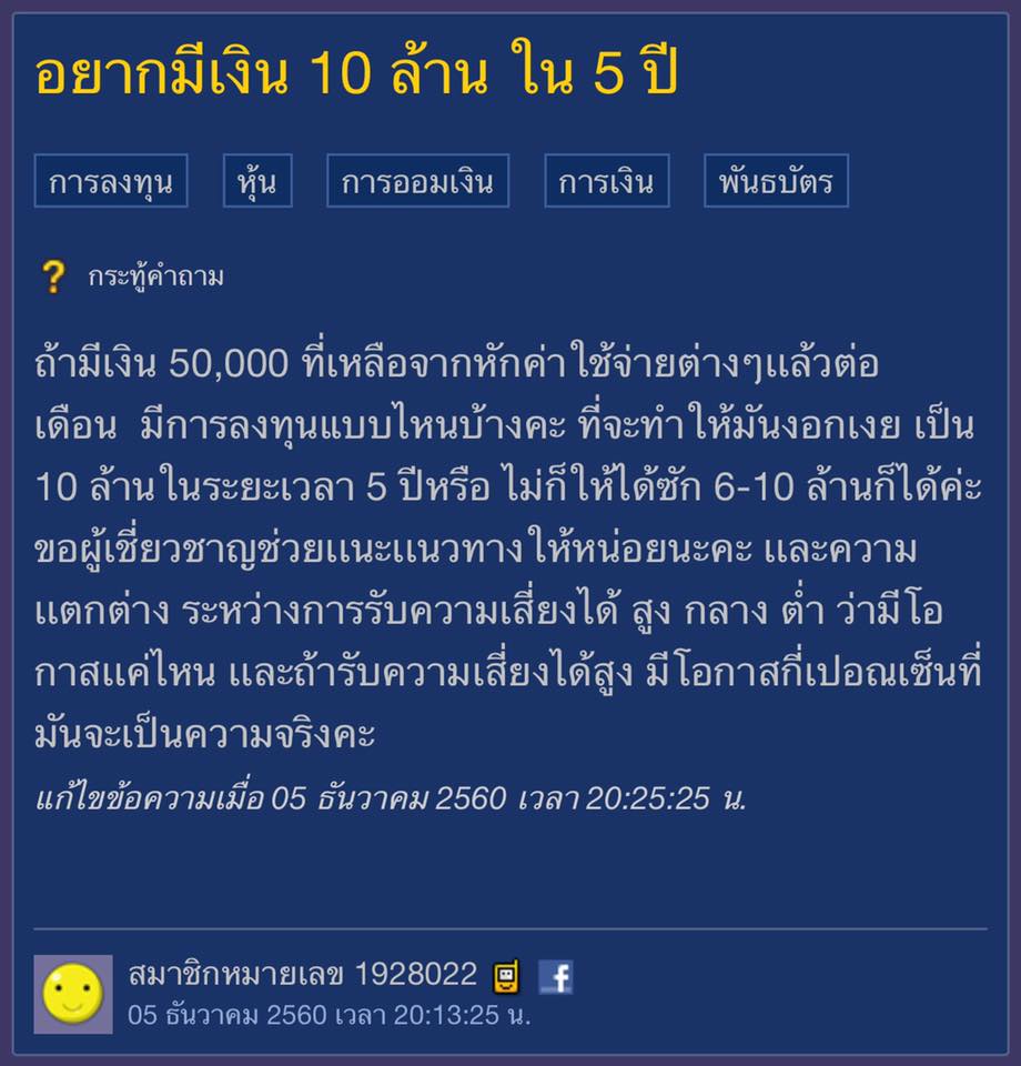 อยากมี 10 ล้าน ใน 5 ปี