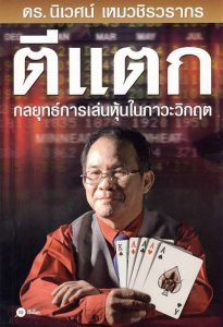 หนังสือการลงทุน