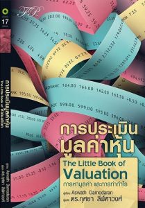 หนังสือการลงทุน