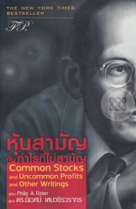 หนังสือการลงทุน