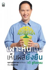 หนังสือการลงทุน