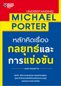 Understanding Michael Porter - Joan Magretta