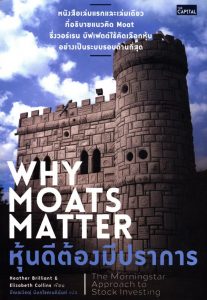 Why Moats Matter : The Morningstar Approach to Stock Investing - Heather Brilliant and Elizabeth Collins