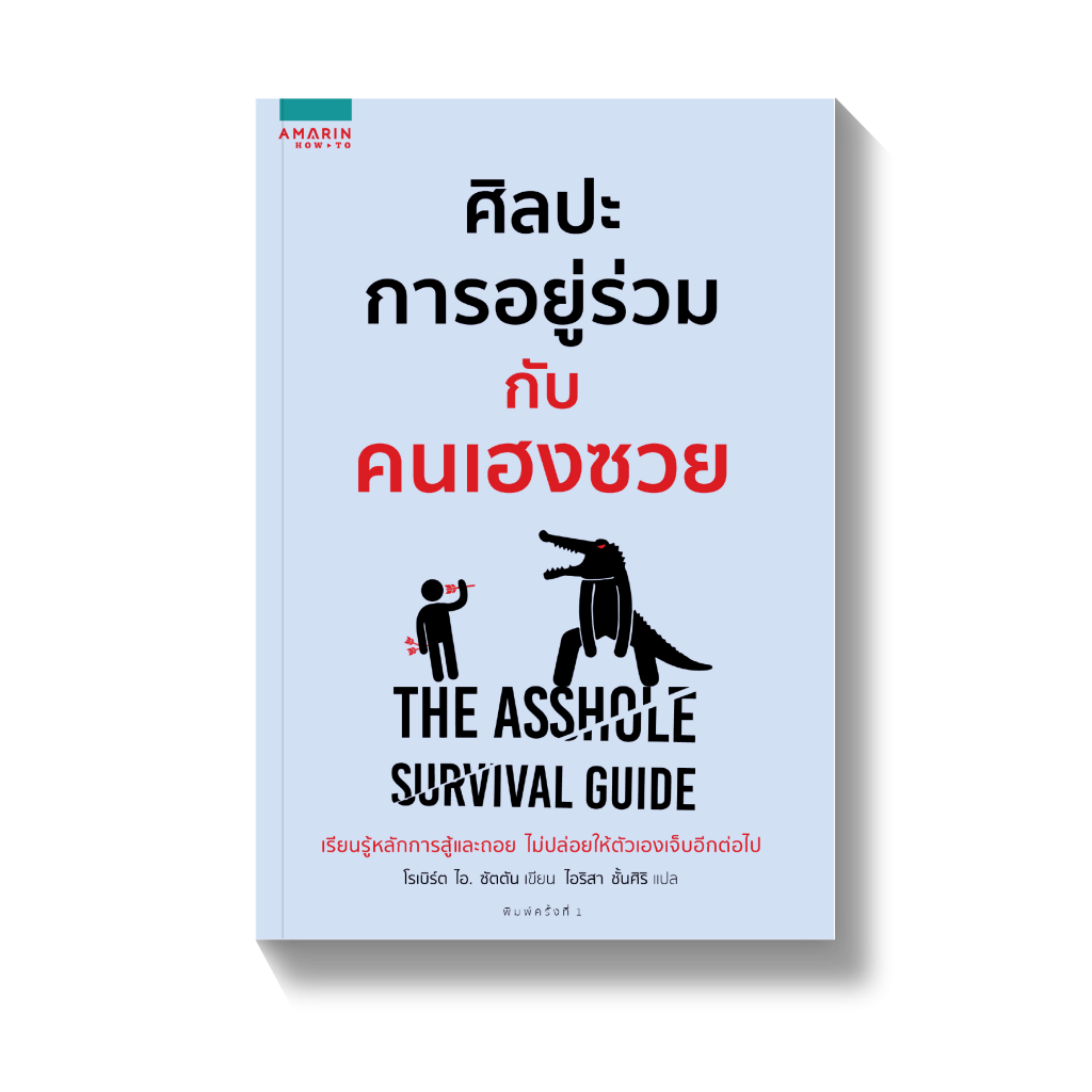 เบื่อคนเฮงซวย