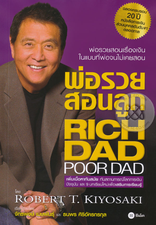 Rich Dad Poor Dad : Robert T. Kiyosaki