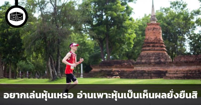 เพาะหุ้นเป็นเห็นผลยั่งยืน