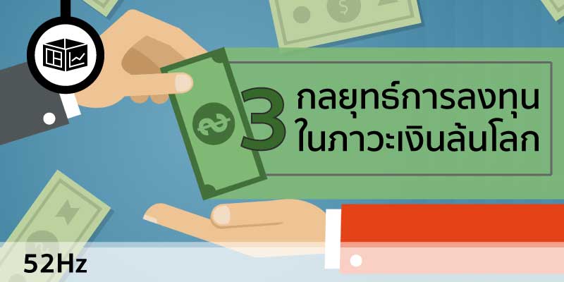 ลงทุน