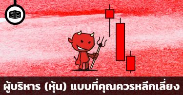 วิเคราะห์ผู้บริหาร