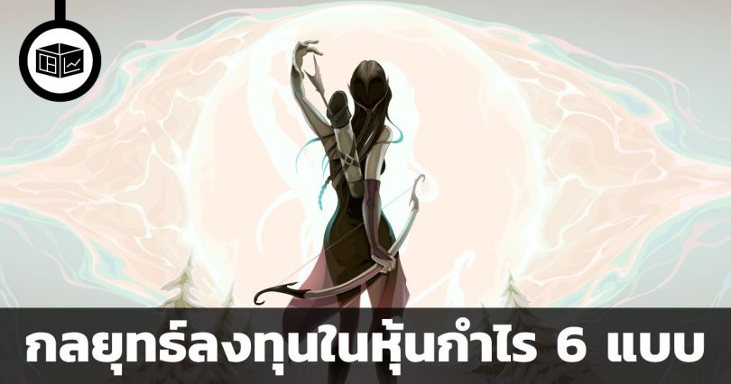 หุ้น 6 ประเภท