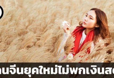สังคมไร้เงินสด