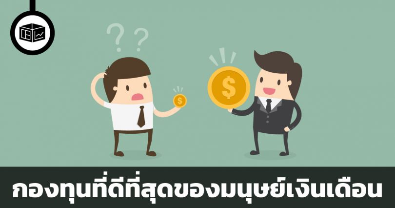 กองทุนสำรองเลี้ยงชีพ
