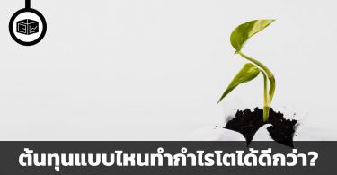 ประเภทของต้นทุน