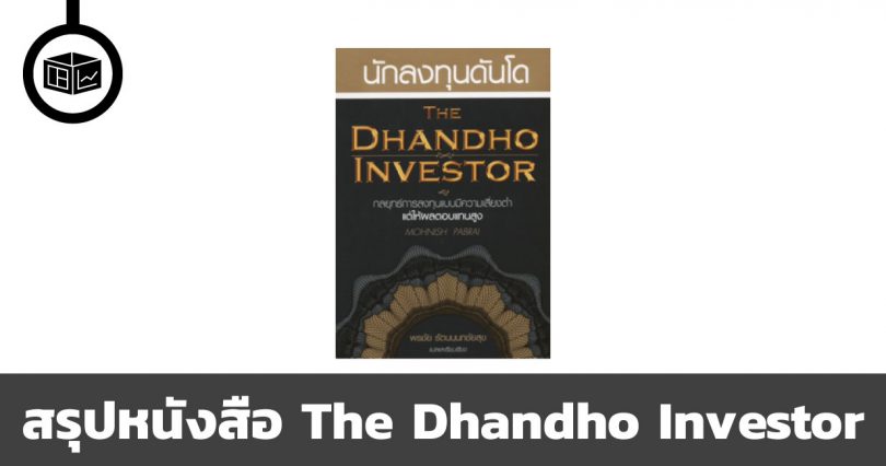 The Dhandho Investor