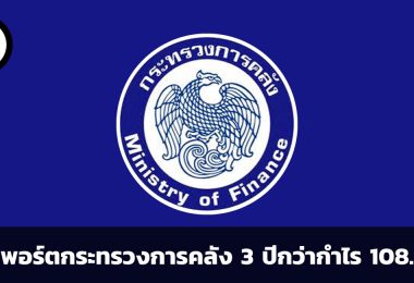 กระทรวงการคลัง