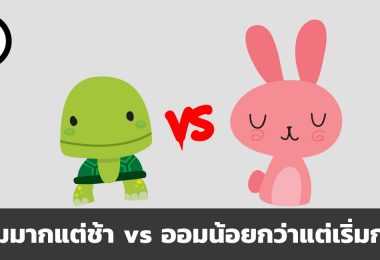 ออมเงิน