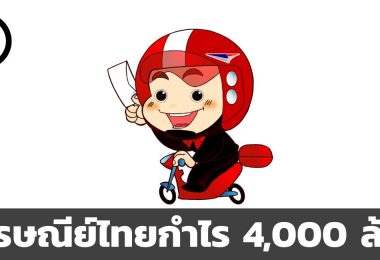 ไปรษณีย์ไทย