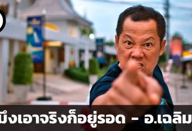 อาจารย์เฉลิมชัย