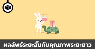 ลงทุนระยะยาว