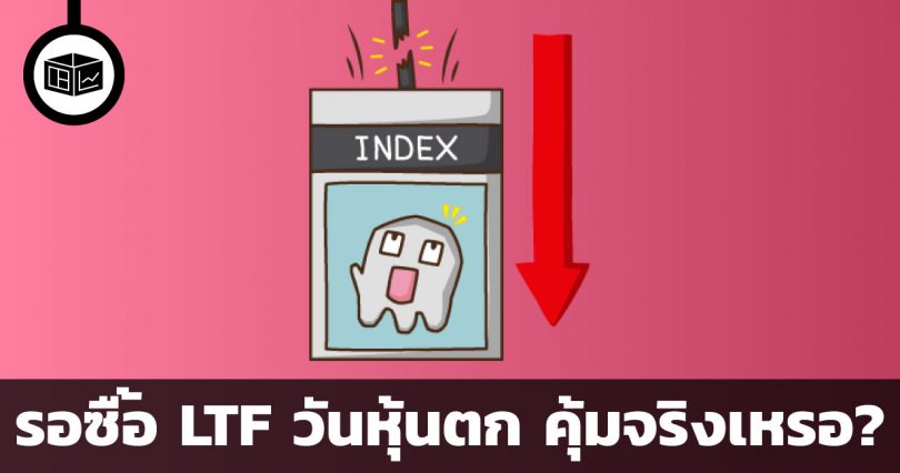 ซื้อ LTF
