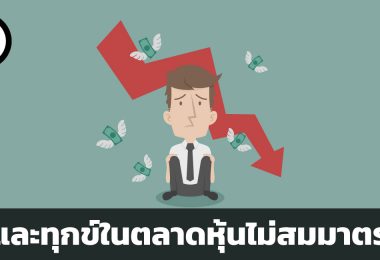 Loss Aversion Bias