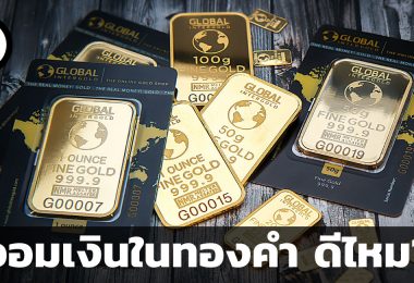 ออมทอง