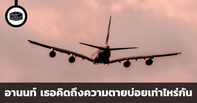 เธอคิดถึงความตายบ่อยเท่าไหร่กัน