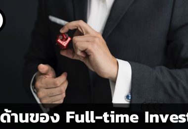 full time investor