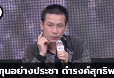 ประชา ดำรงค์สุทธิพงศ์