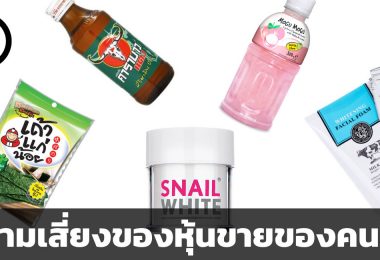 ความเสี่ยงของหุ้นขายของคนจีน