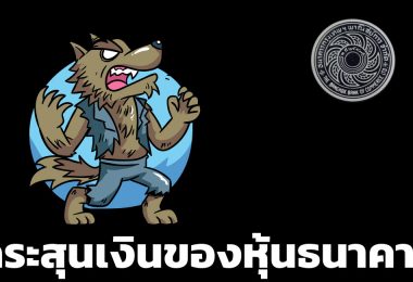 หุ้นธนาคาร