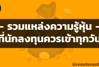 ลงทุน