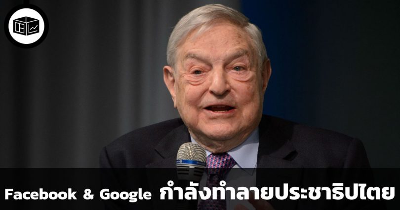 soros