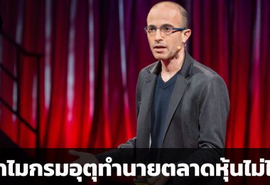 ทำนายตลาดหุ้น