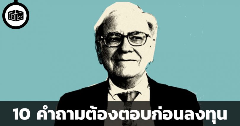 การลงทุน