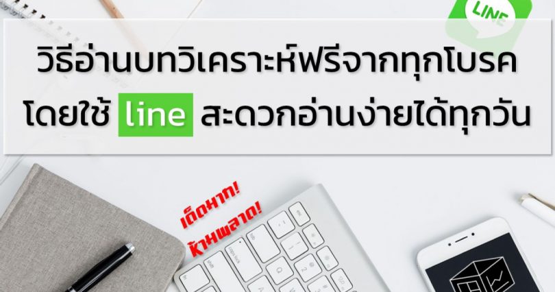 อ่านบทวิเคราะห์