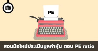 PE