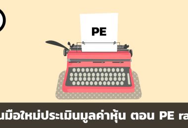 PE