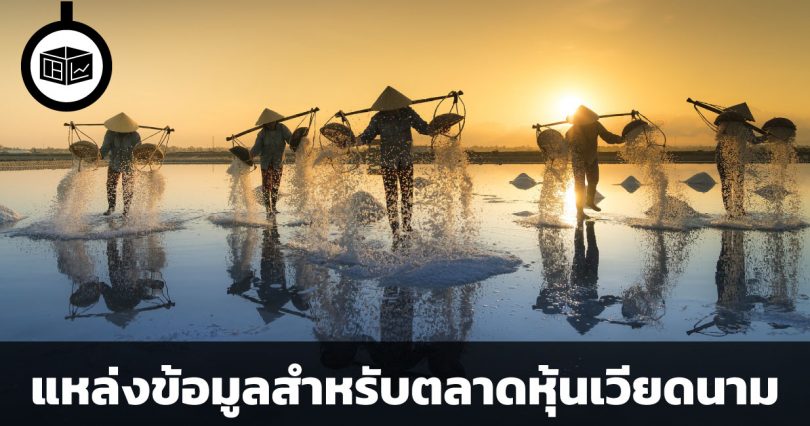 ตลาดหุ้นเวียดนาม