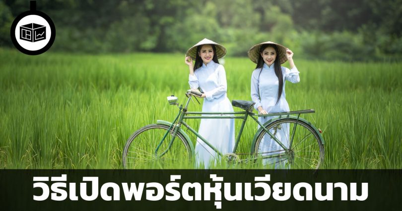 ตลาดหุ้นเวียดนาม