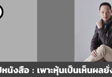 เริ่มต้นลงทุนหุ้น