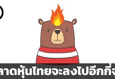 ตลาดหุ้น
