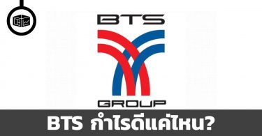หุ้น BTS